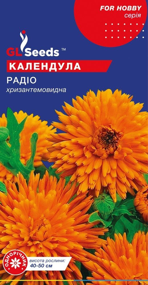 Насіння Календули Радіо (0.5г)
