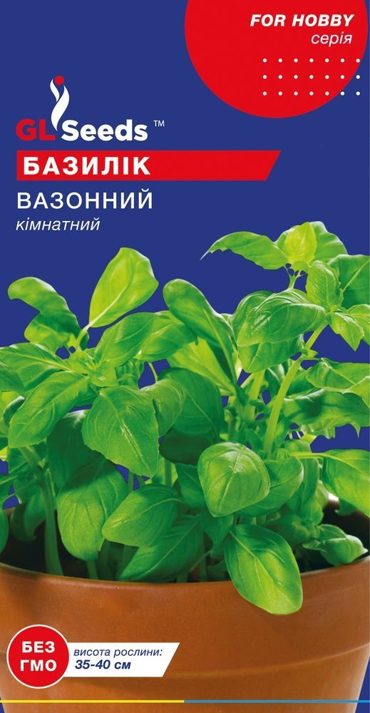 Насіння Базилiку Вазонний кiмнатний (0.5г)