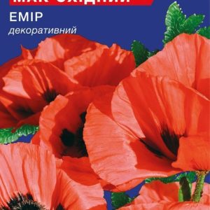 Насіння Маку схiдного Емiр; (0.1г)