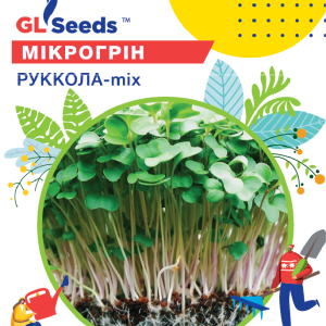 Насіння Мiкрогрiну Руккола мiкс; (10г)