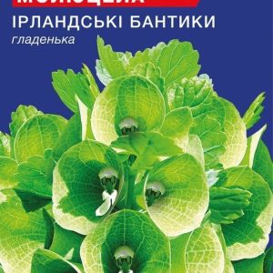 Насіння Молюцели Ірландськi бантики (0.2г)